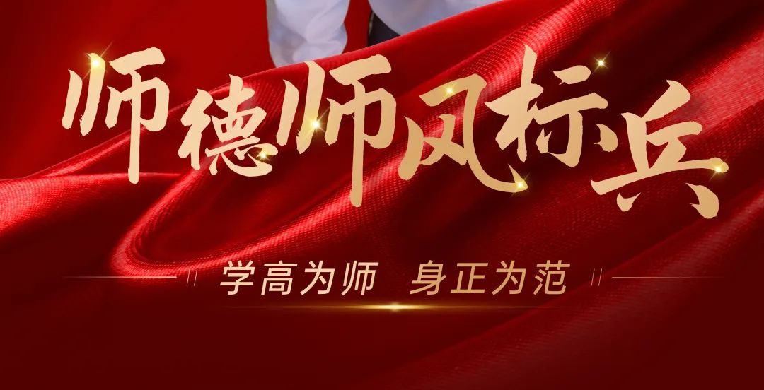 师德师风标兵 | 冯威：潜心教育教学，教好每一个学生