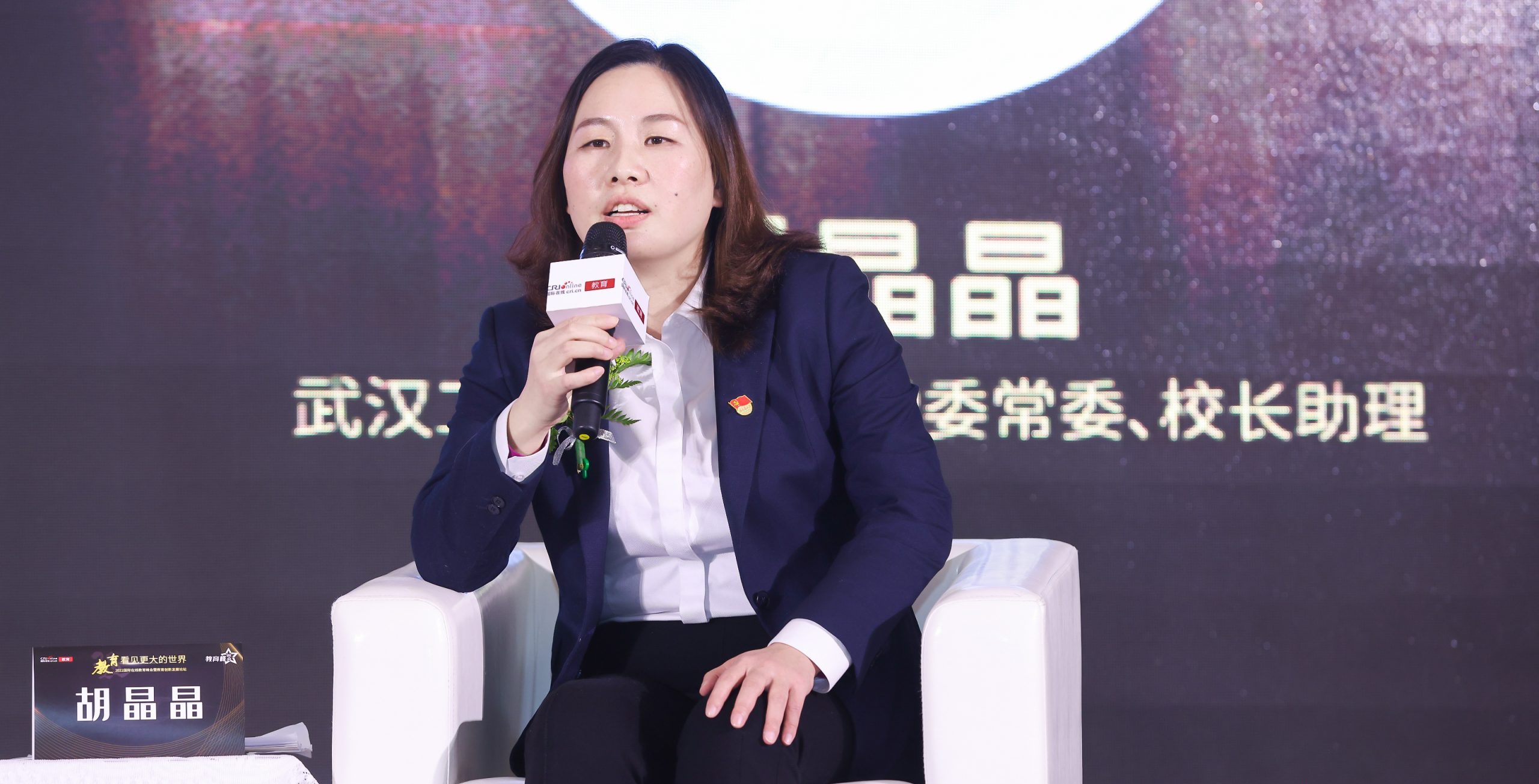 【中央广电总台国际在线】2022年国际在线教育峰会胡晶晶：科技让教育更加高效、资源更加均衡
