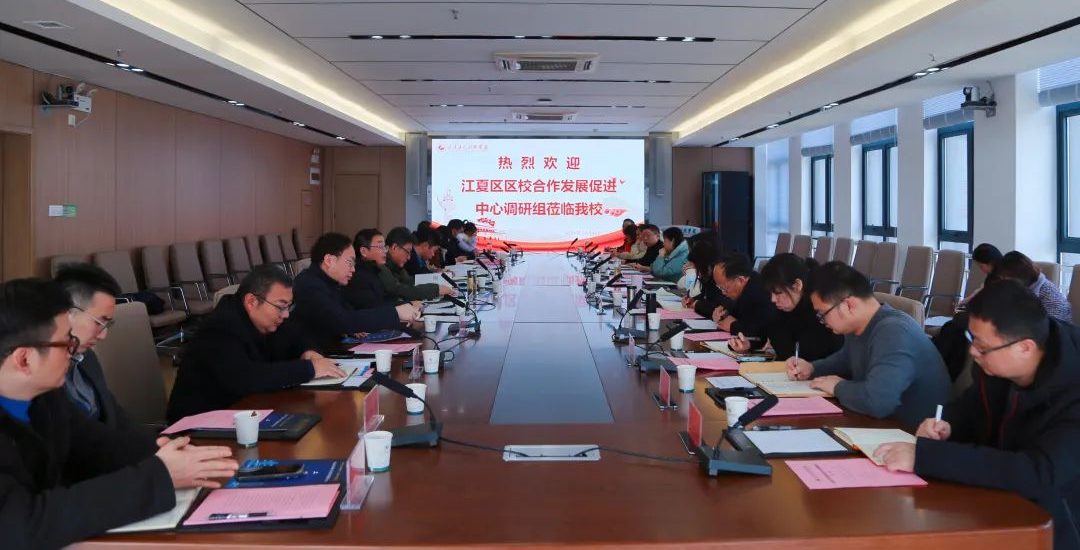 江夏区校合作发展促进中心领导来我校调研交流
