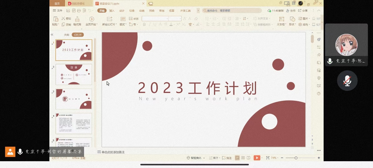 百舸争流千帆竞 借海扬帆奋者先 |人文学院党宣团队召开2023工作部署大会