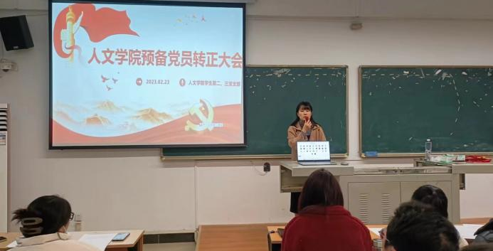 人文学院学生第二、三党支部召开2022下半年转正大会
