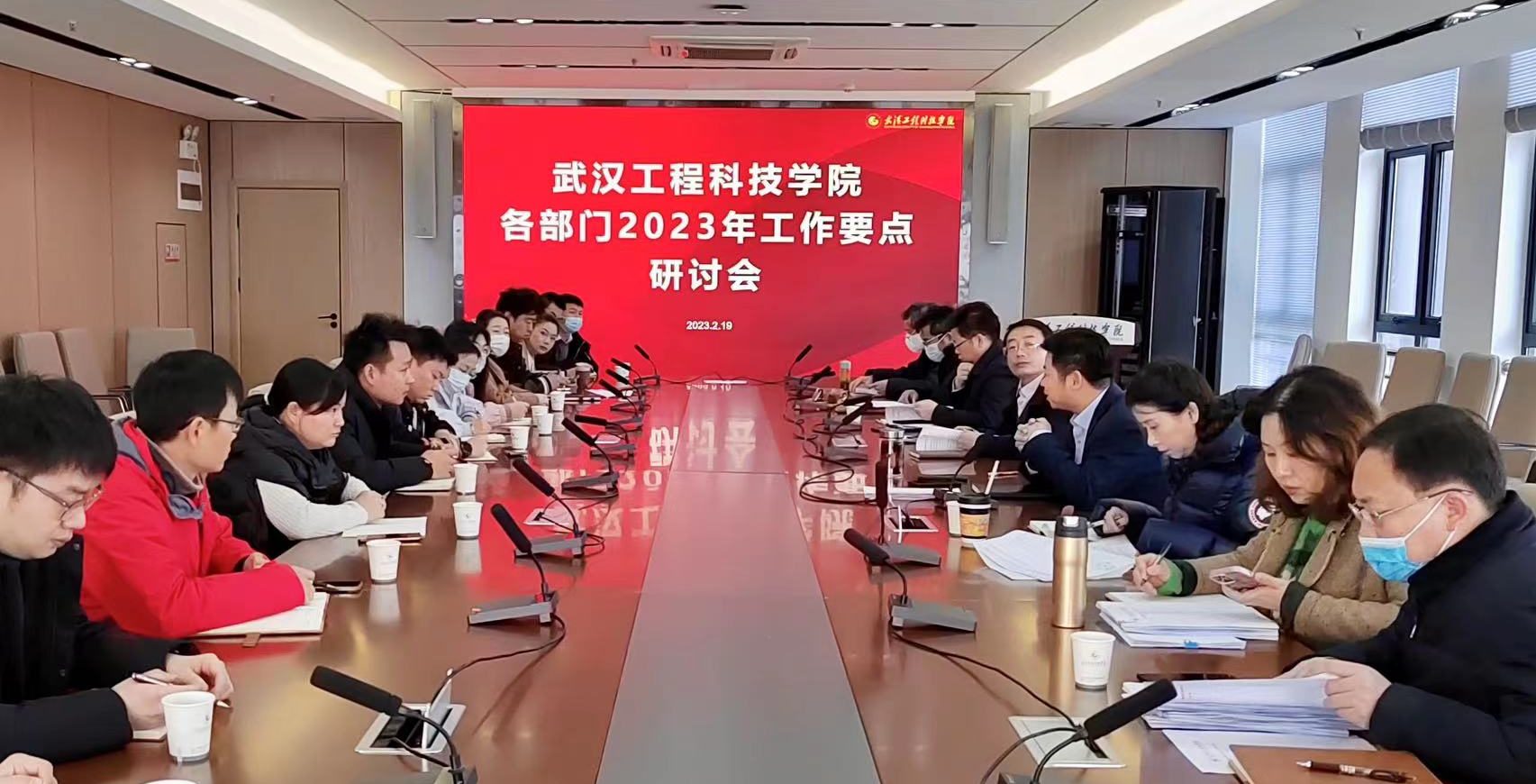 我校召开各部门2023年工作要点研讨会