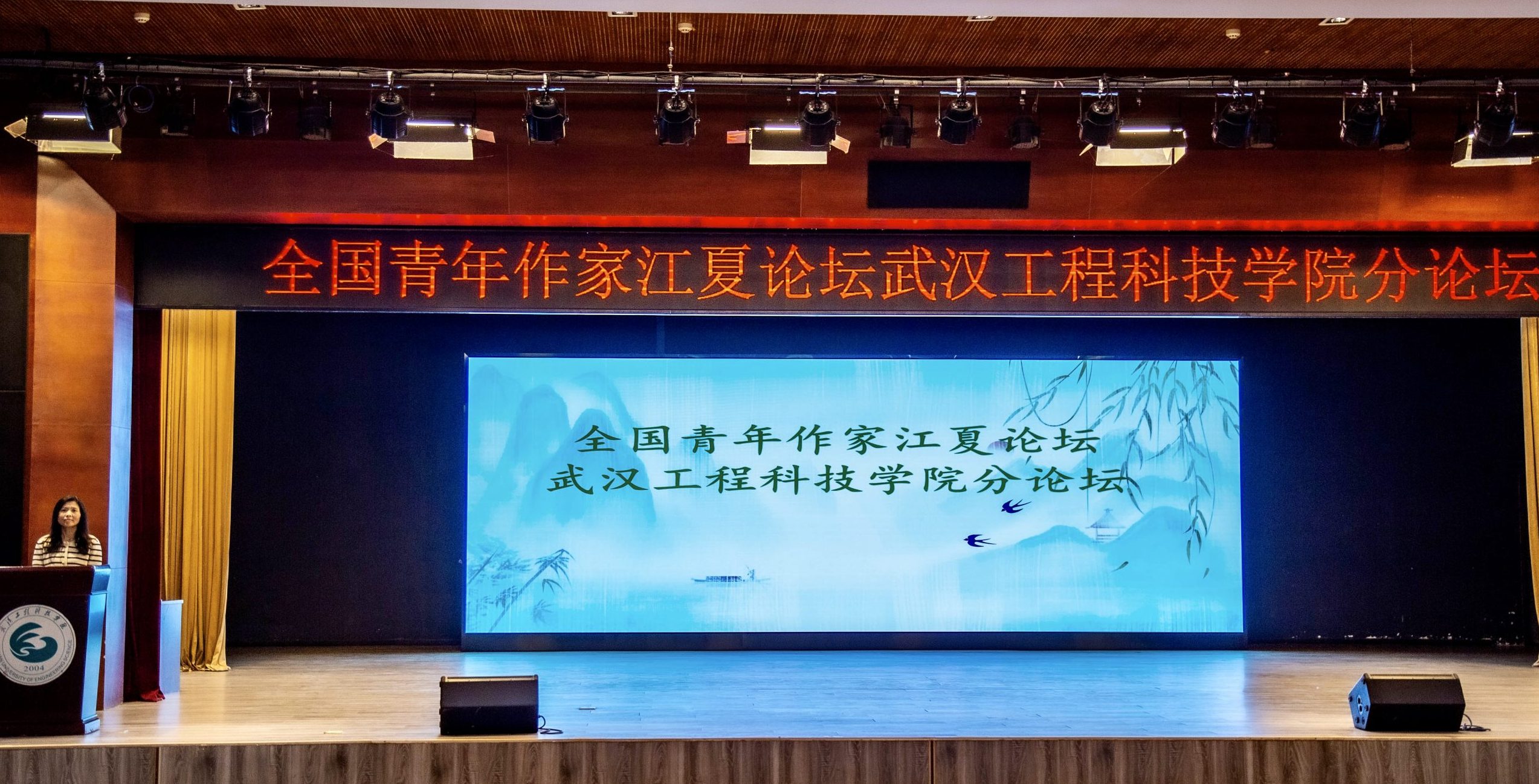 全国青年作家江夏论坛武汉工程科技学院分论坛在我校成功举行