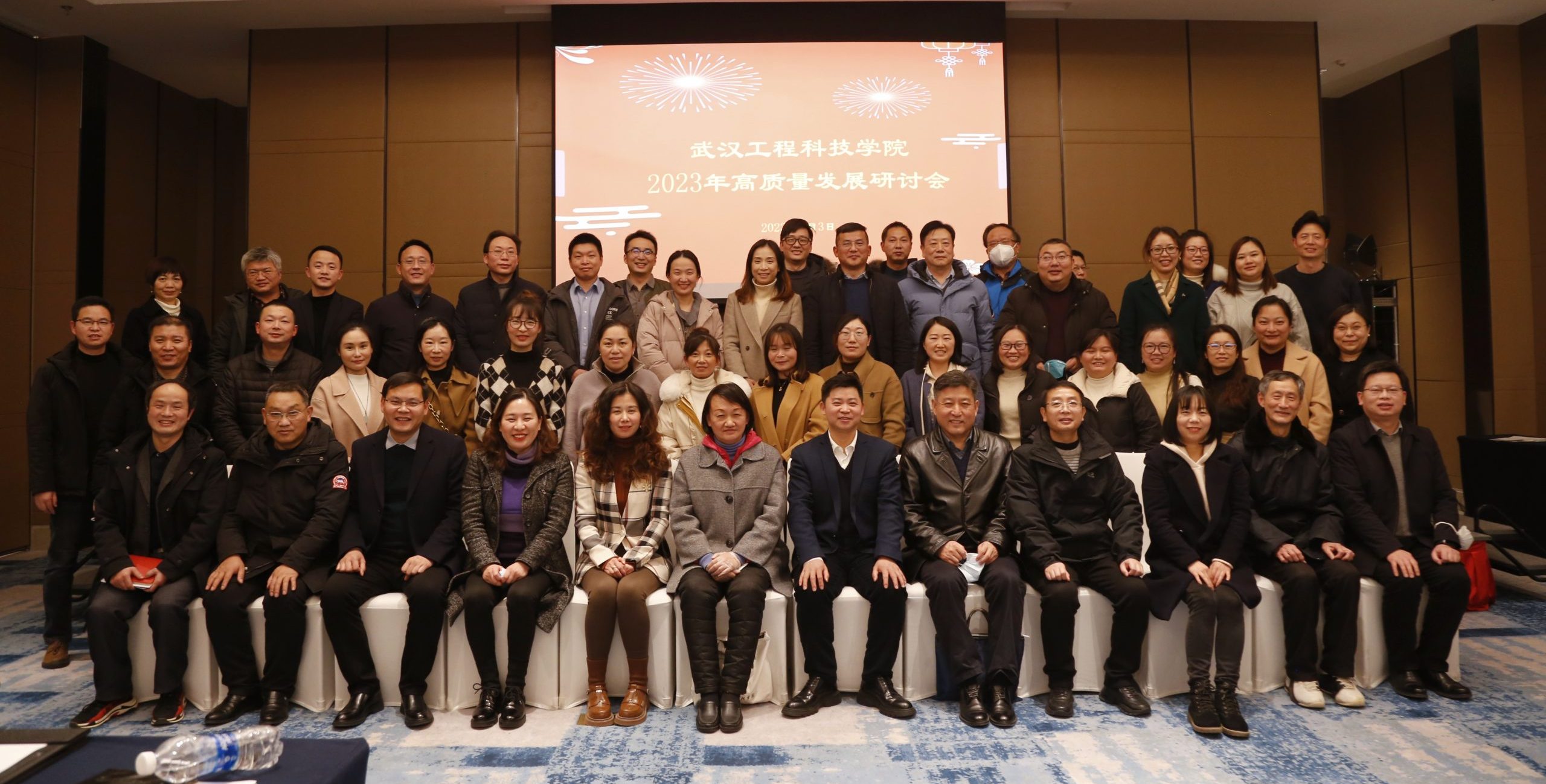 武汉工程科技学院召开2023年高质量发展研讨会