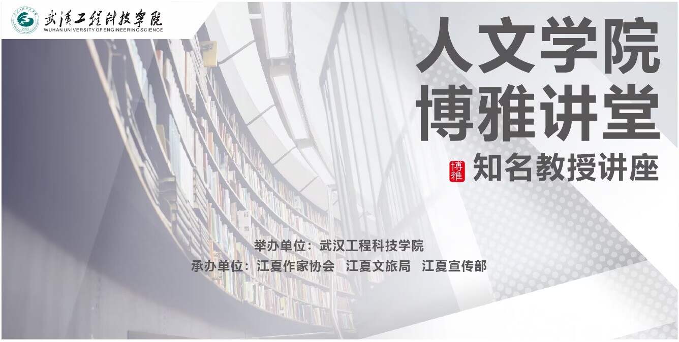 让学科素养落地，为涵养德育赋能| 人文学院博雅讲堂暨知名学者学术讲座预告