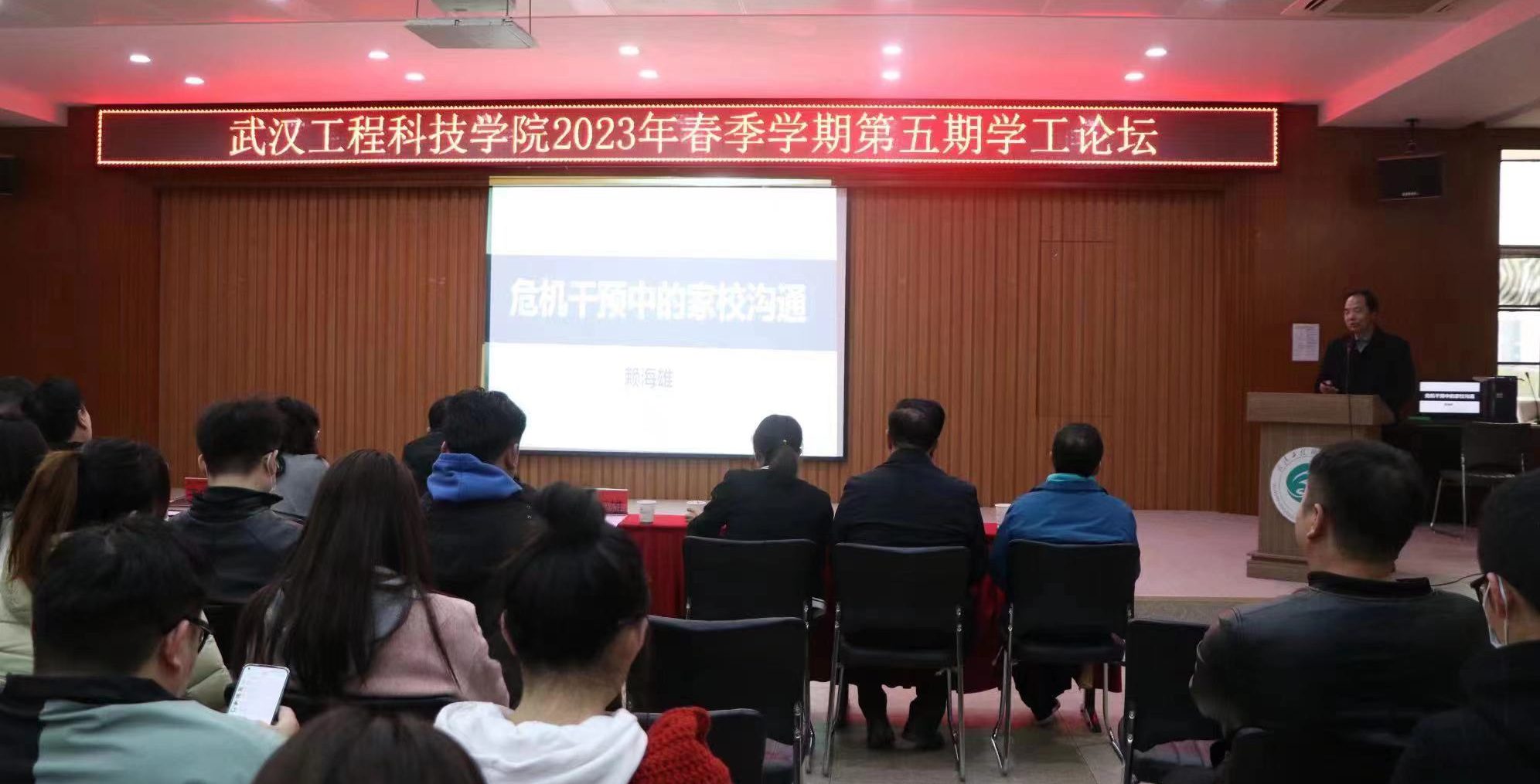 武汉大学教授赖海雄受邀来校做家校沟通主题讲座