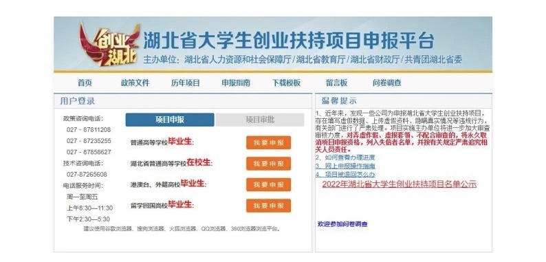 创业篇|手把手教你如何申报湖北省大学生创业扶持项目!