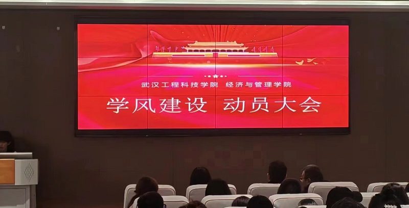 2023年经济与管理学院学风建设动员大会顺利举办