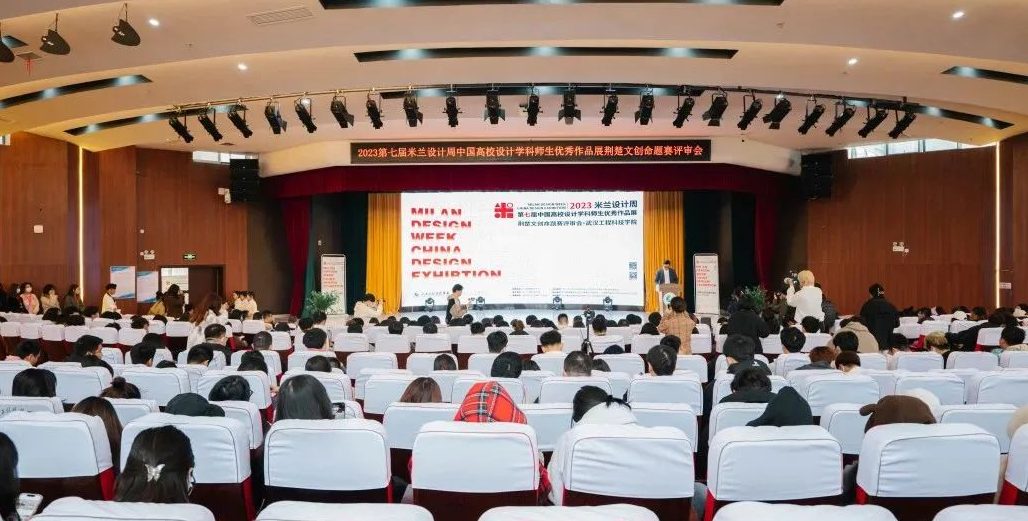 “2023米兰设计周——第七届中国高校设计学科师生优秀作品展”荆楚文创命题赛评审会在我校顺利开幕