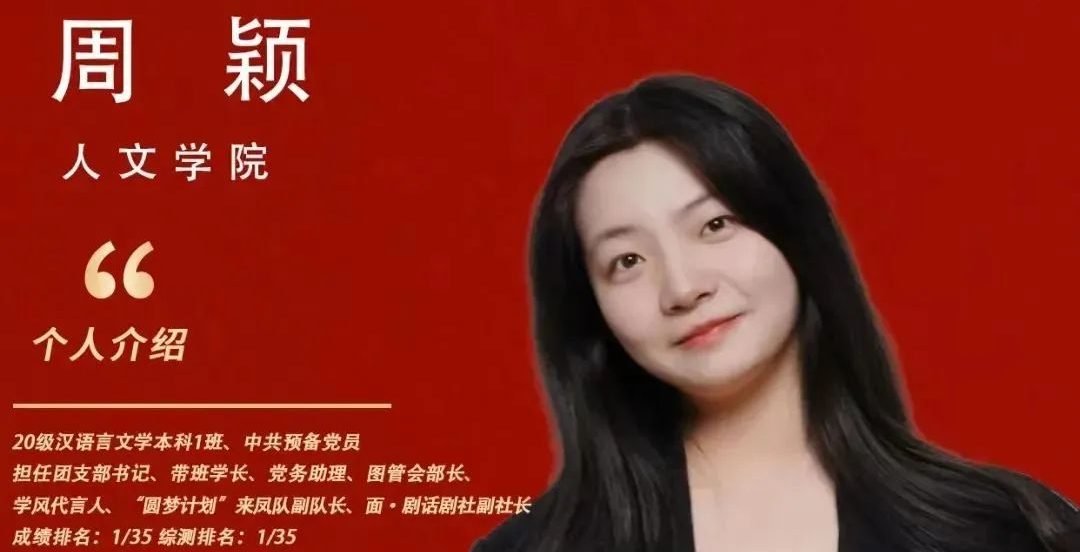 青春榜样|国奖获得者：周颖——脚踏实地，方得始终