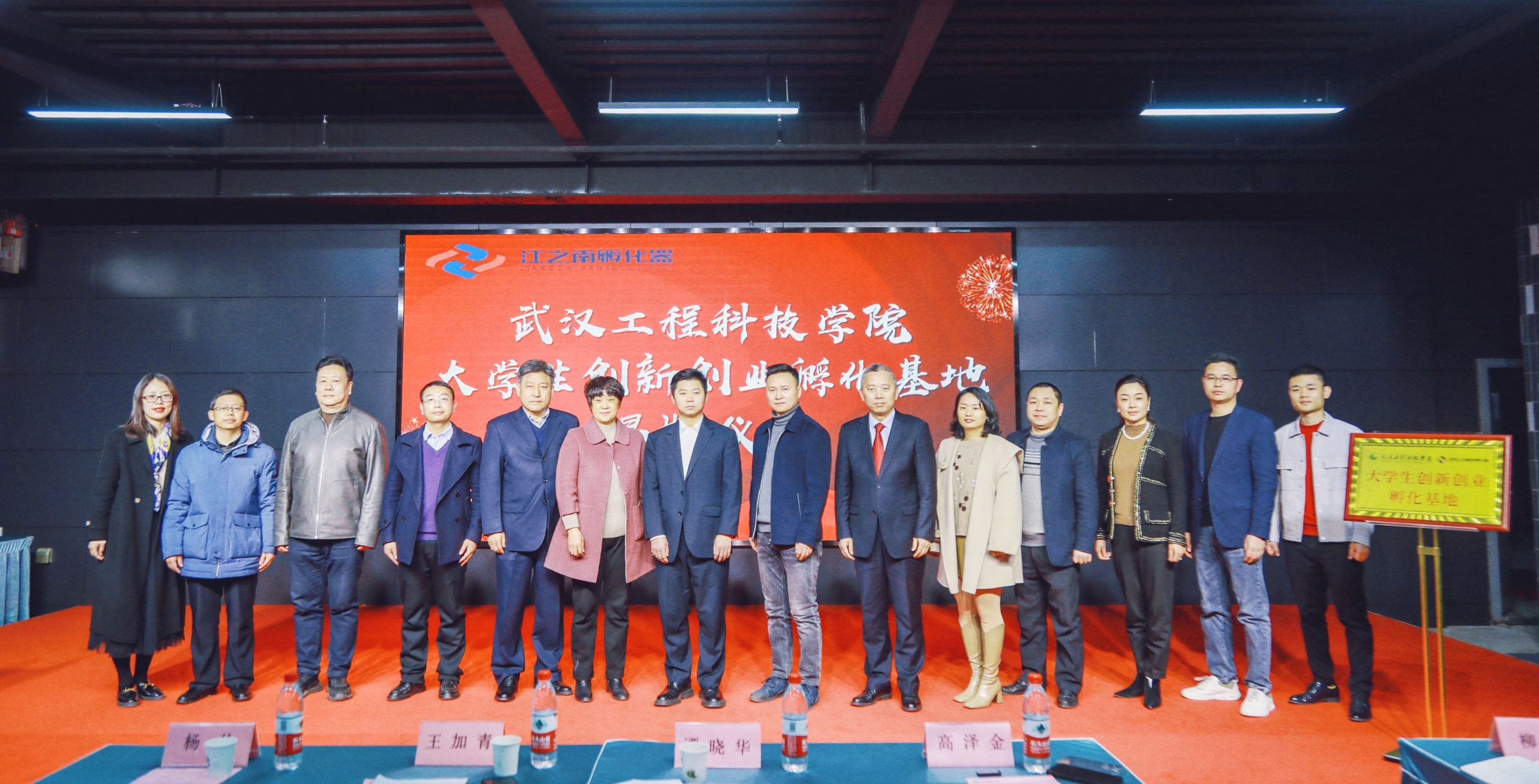 校企合作 助力双创｜我校与江之南孵化器大学生创新创业孵化基地挂牌仪式顺利举行
