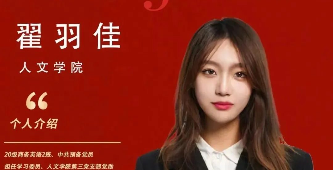 青春榜样|国奖获得者：翟羽佳——走出舒适圈，奋发有为
