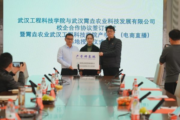经济与管理学院与武汉霄垚农业科技发展有限公司举办产学研基地授牌仪式