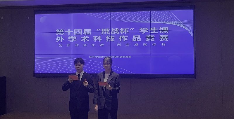 第十四届挑战杯大学生科技作品竞赛讲座