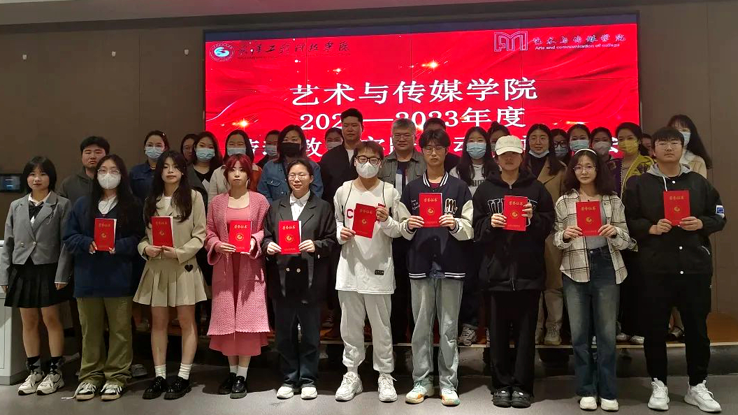 立德树人 劳动为先 | 艺术与传媒学院2022-2023年度劳动教育实践活动表彰大会顺利召开