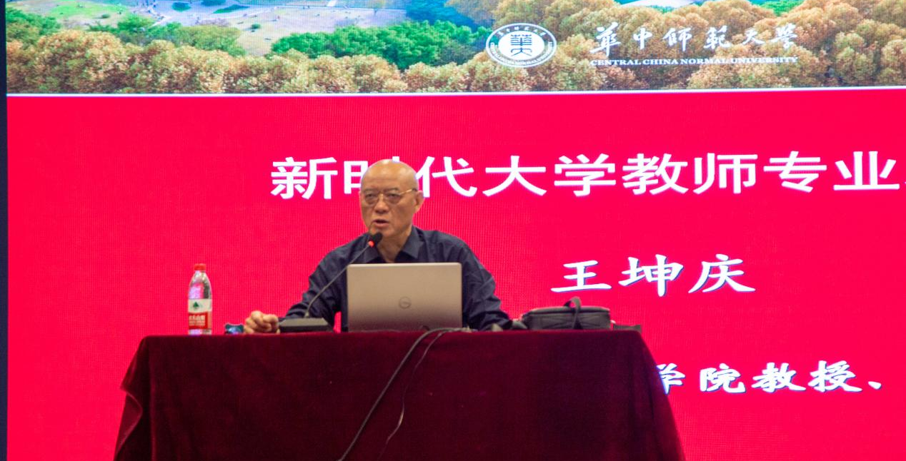 聚焦教育学科内涵与建设｜华中师范大学教育学院王坤庆教授来我校博雅讲堂开讲