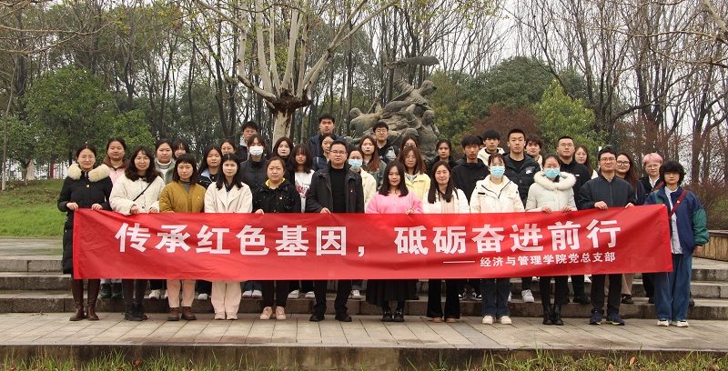 传承红色基因，砥砺奋进前行——经济与管理学院师生党员参观中山舰博物馆