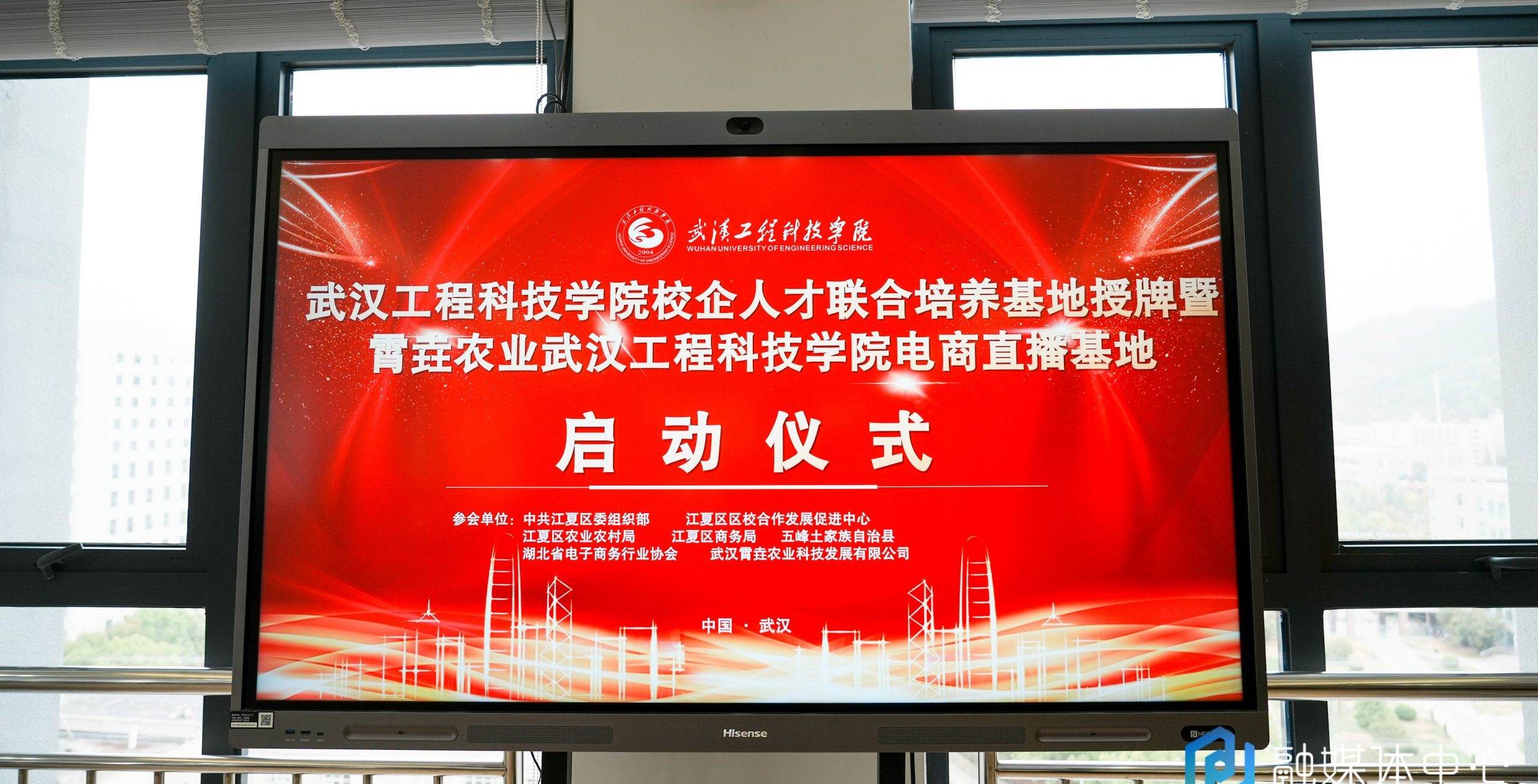 武汉工程科技学院校企人才联合培养基地授牌暨霄垚农业武汉工程科技学院电商直播基地启动仪式顺利举行