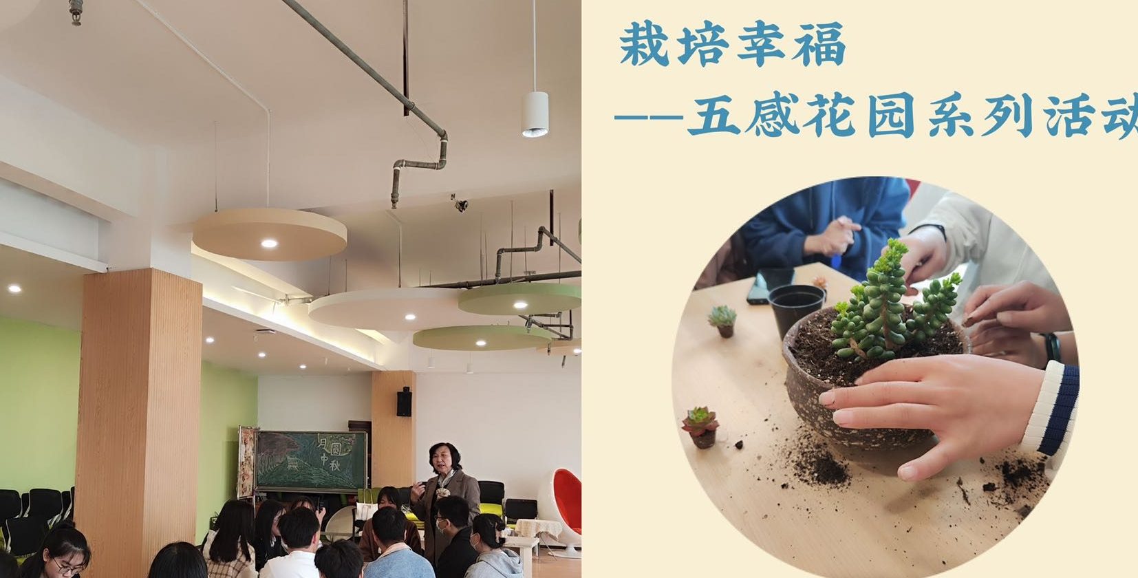 在阳光下，栽培幸福 ——五感花园三期系列活动