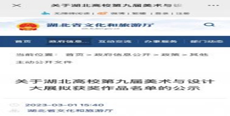 喜报丨艺术与传媒学院师生在湖北高校第九届美术与设计大展荣获佳绩