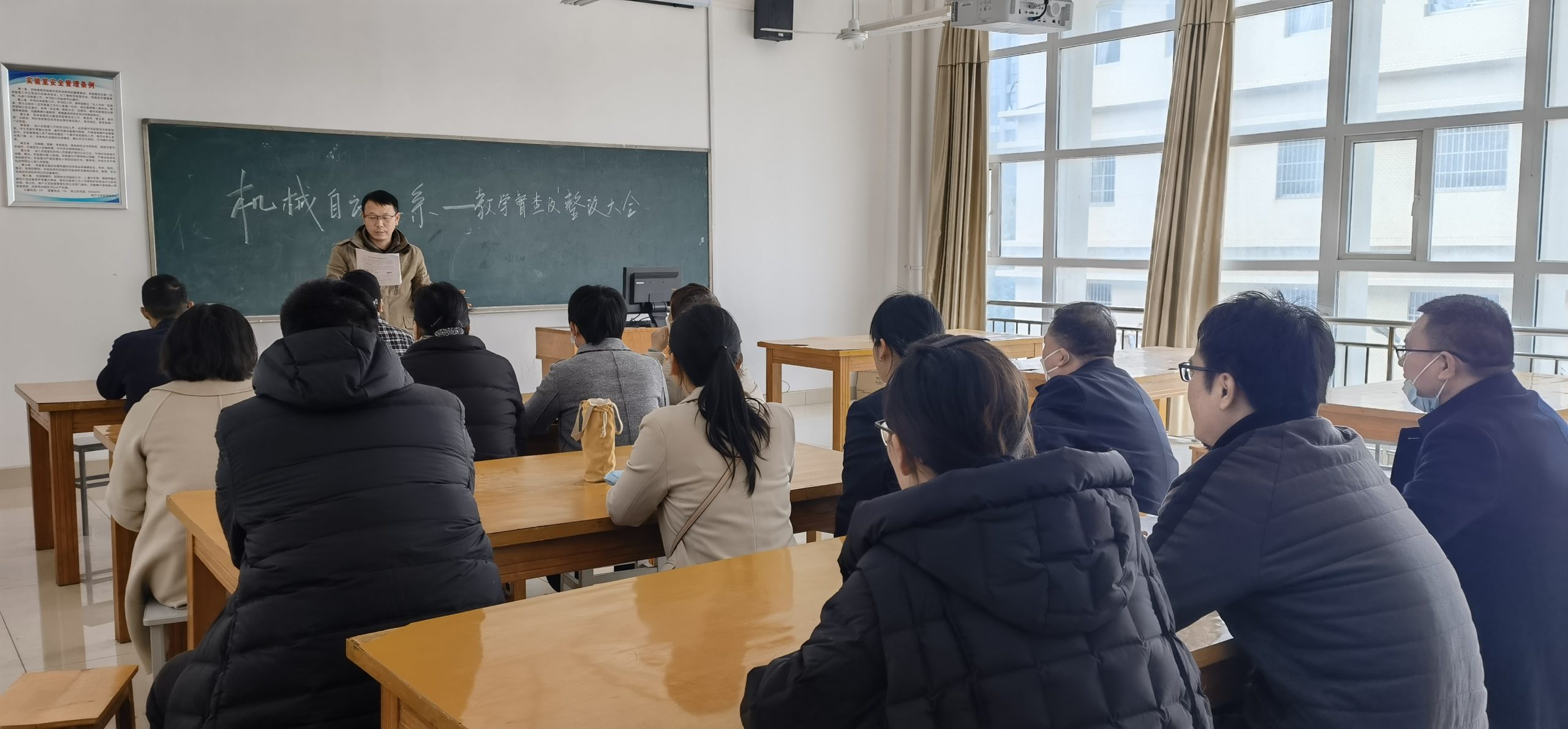 机械自动化系—教学督查与整改大会