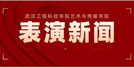 艺术与传媒学院表演专业实现新突破——首次进组院线电影大制作