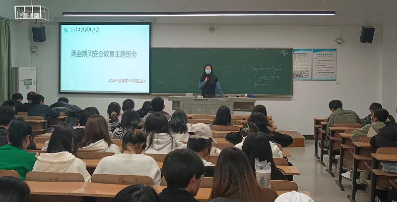 经济与管理学院开展安全教育晚点名——增强安全防范意识，构建平安和谐校园