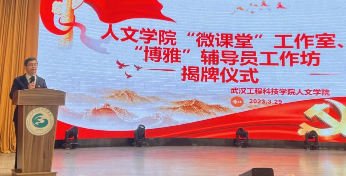 人文学院“微党课”工作室暨“博雅”辅导员工作坊揭牌仪式顺利举行