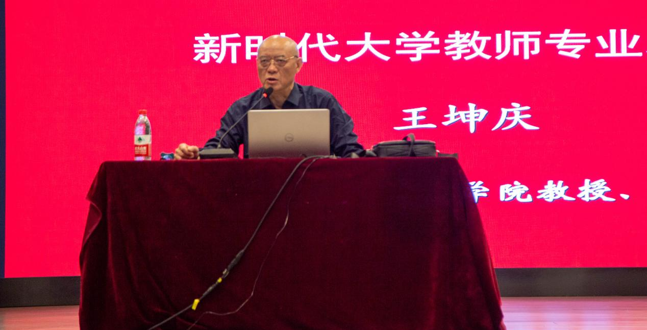 聚焦教育学科内涵与建设｜华中师范大学教育学院二级教授王坤庆来我校博雅讲堂开讲