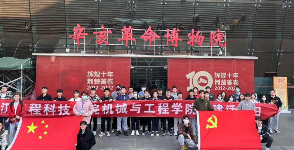 机械与工程学院开展“党旗引领青春，弘扬革命精神”学党史活动