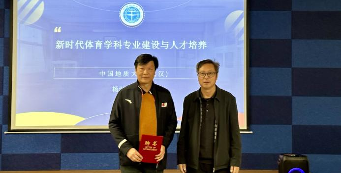 以体促健 以体育人 | 我校召开“课程与户外拓展基地建设”研讨会