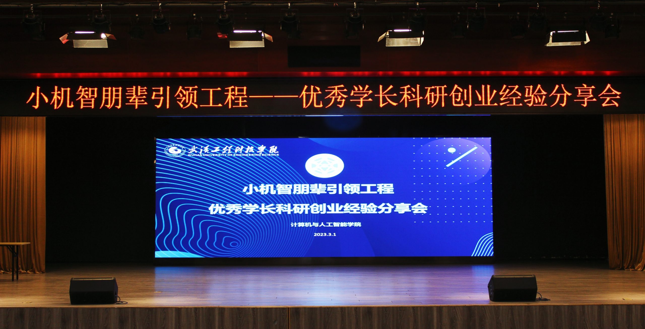 朋辈引领 | 优秀学长科研创业经验分享会成功举办