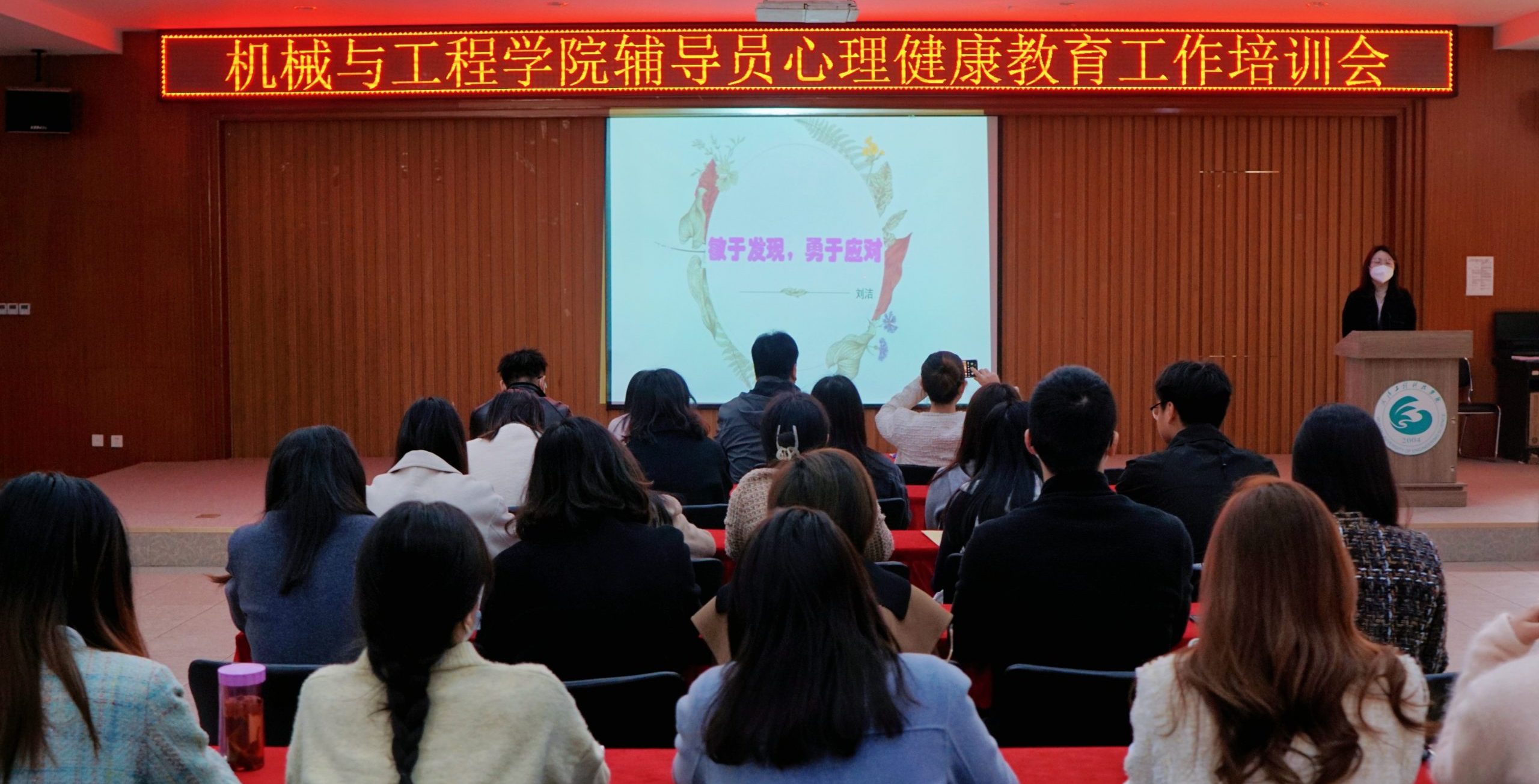 我校机械与工程学院开展辅导员心理健康教育工作培训会
