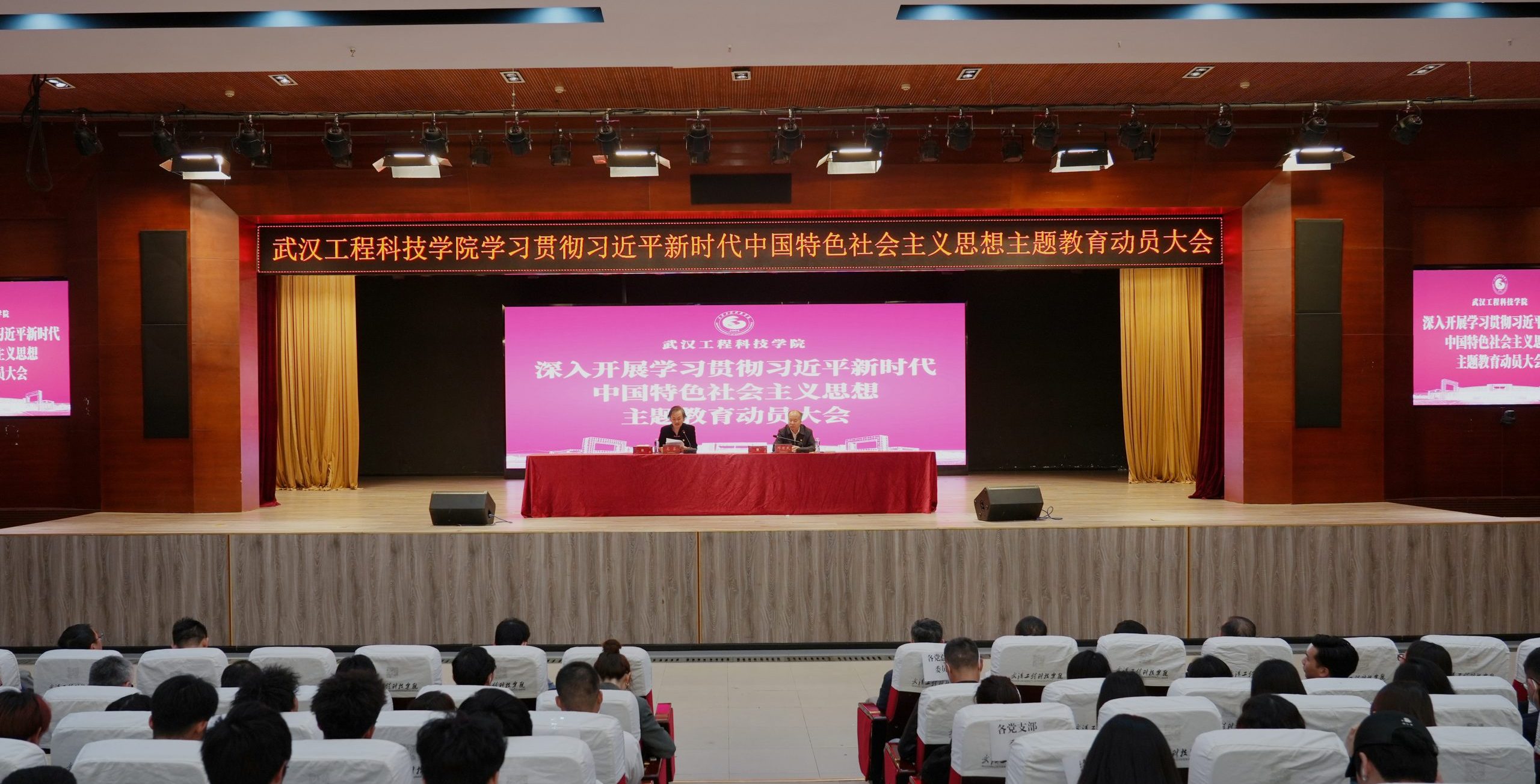 我校召开学习贯彻习近平新时代中国特色社会主义思想主题教育动员大会