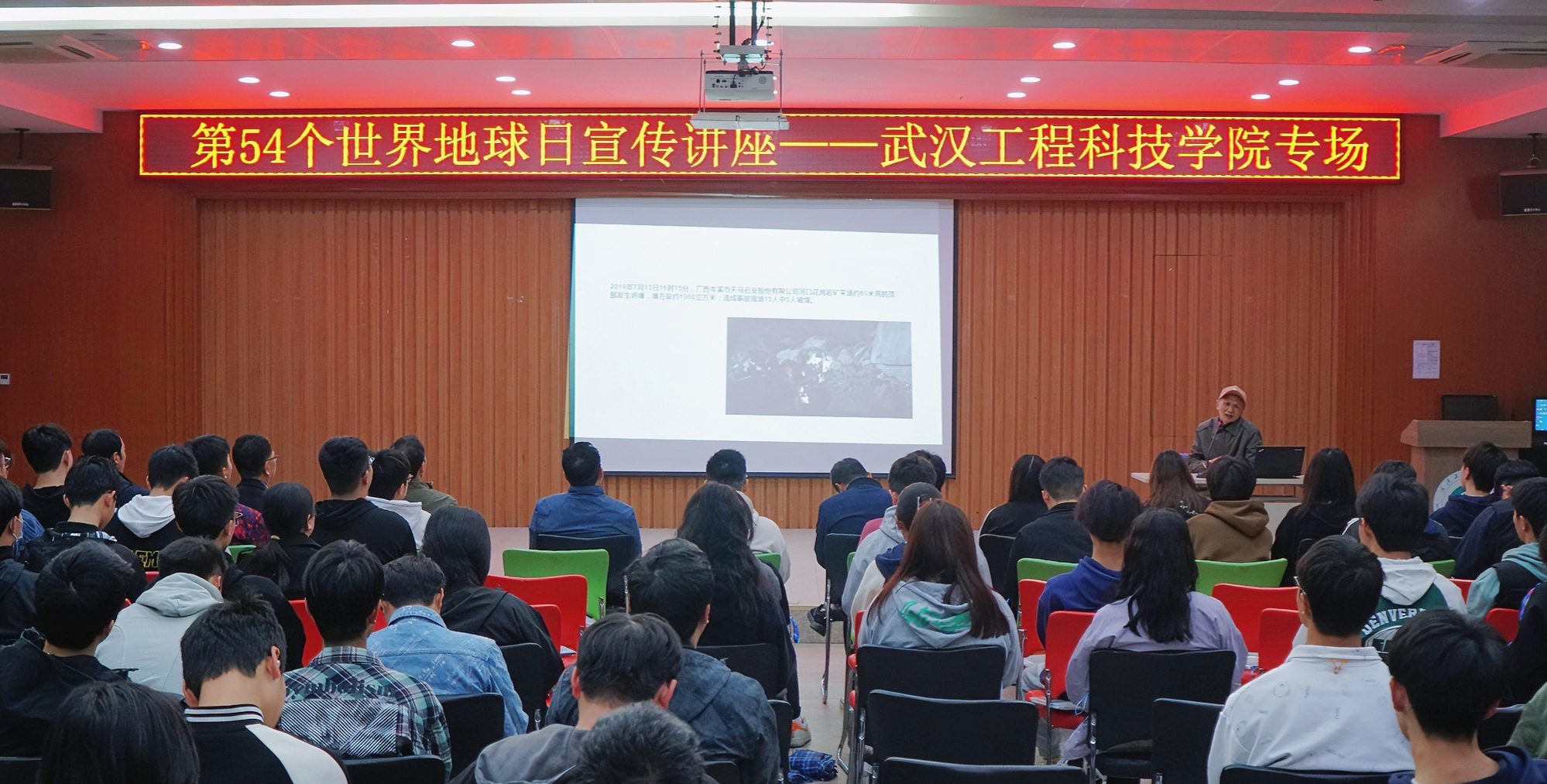 珍爱地球 和谐共生｜我校开展第54个“世界地球日”宣传讲座