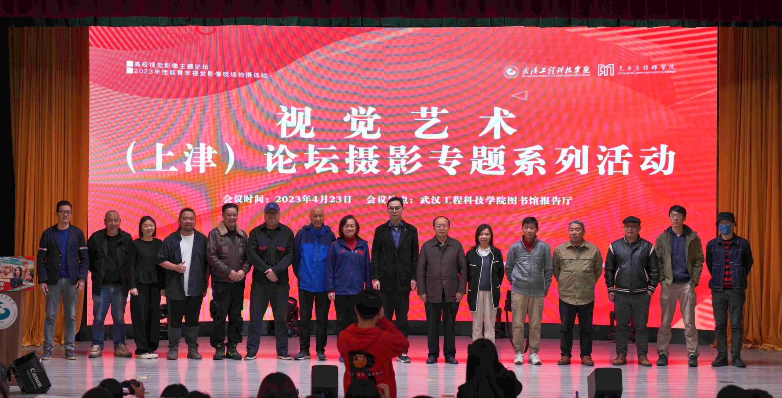 2023视觉艺术（上津）论坛武汉工程科技学院摄影专场活动顺利举办