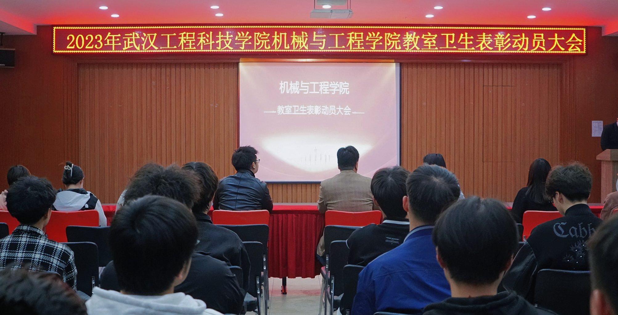 机械与工程学院教室卫生表彰动员大会