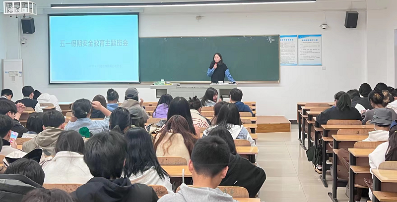 安全教育伴我行——经济与管理学院晚点名