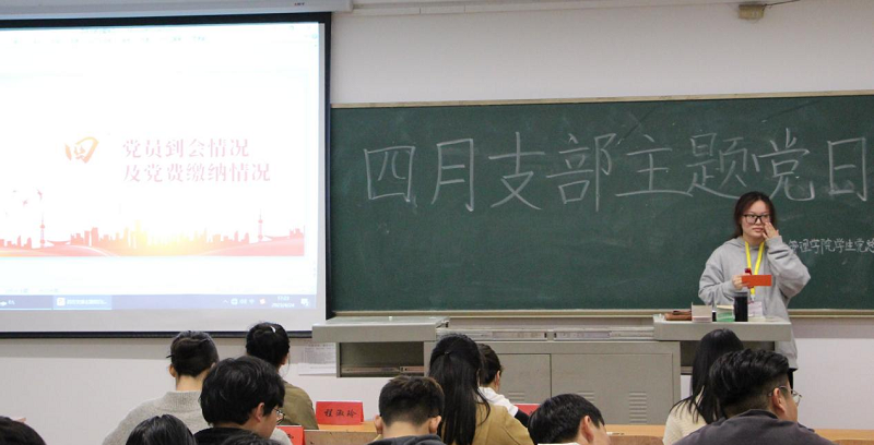 ”不忘初心，牢记使命“——经济与管理学院四月支部主题党日