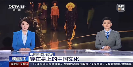 艺术与传媒学院表演专业学生闫菁洋登上中国国际时装周设计品牌专场