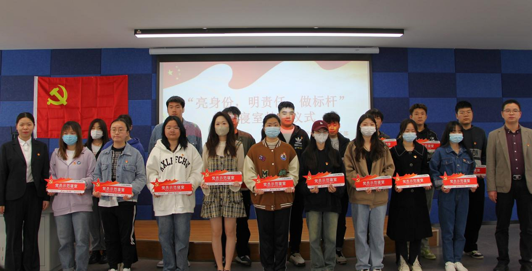 “亮身份，明责任，做标杆”党员寝室挂牌仪式