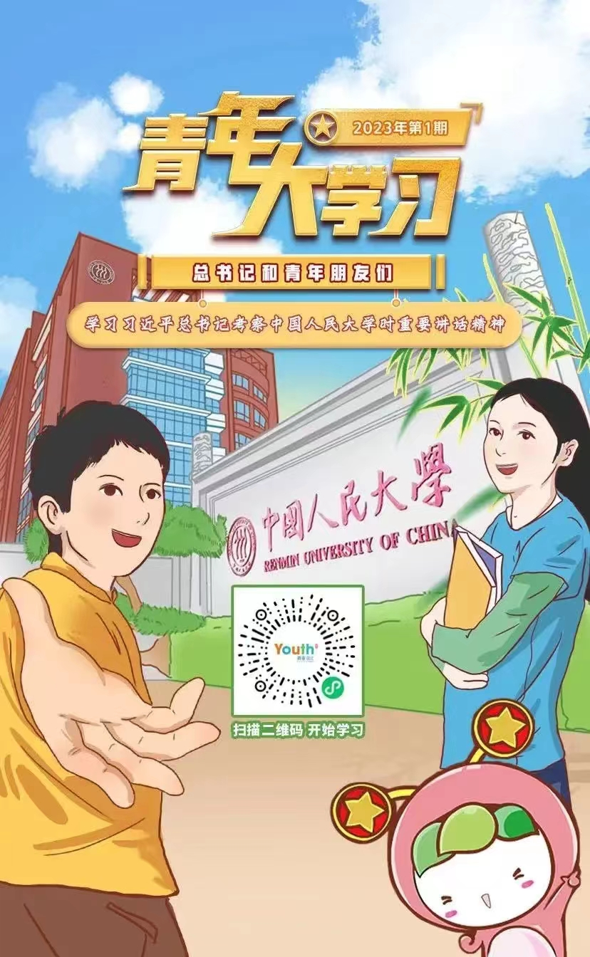 青年大学习第一期