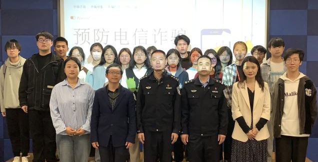 反诈防骗 青春同行 | 我校人文学院开展预防电信诈骗知识讲座