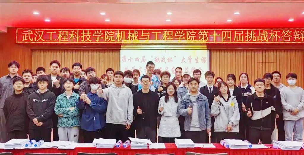 机械与工程学院第十四届“挑战杯”答辩会
