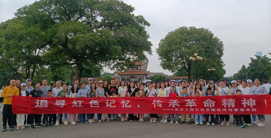 踏寻伟人足迹 传承红色基因 | 我校经济与管理学院分工会开展红色之旅活动