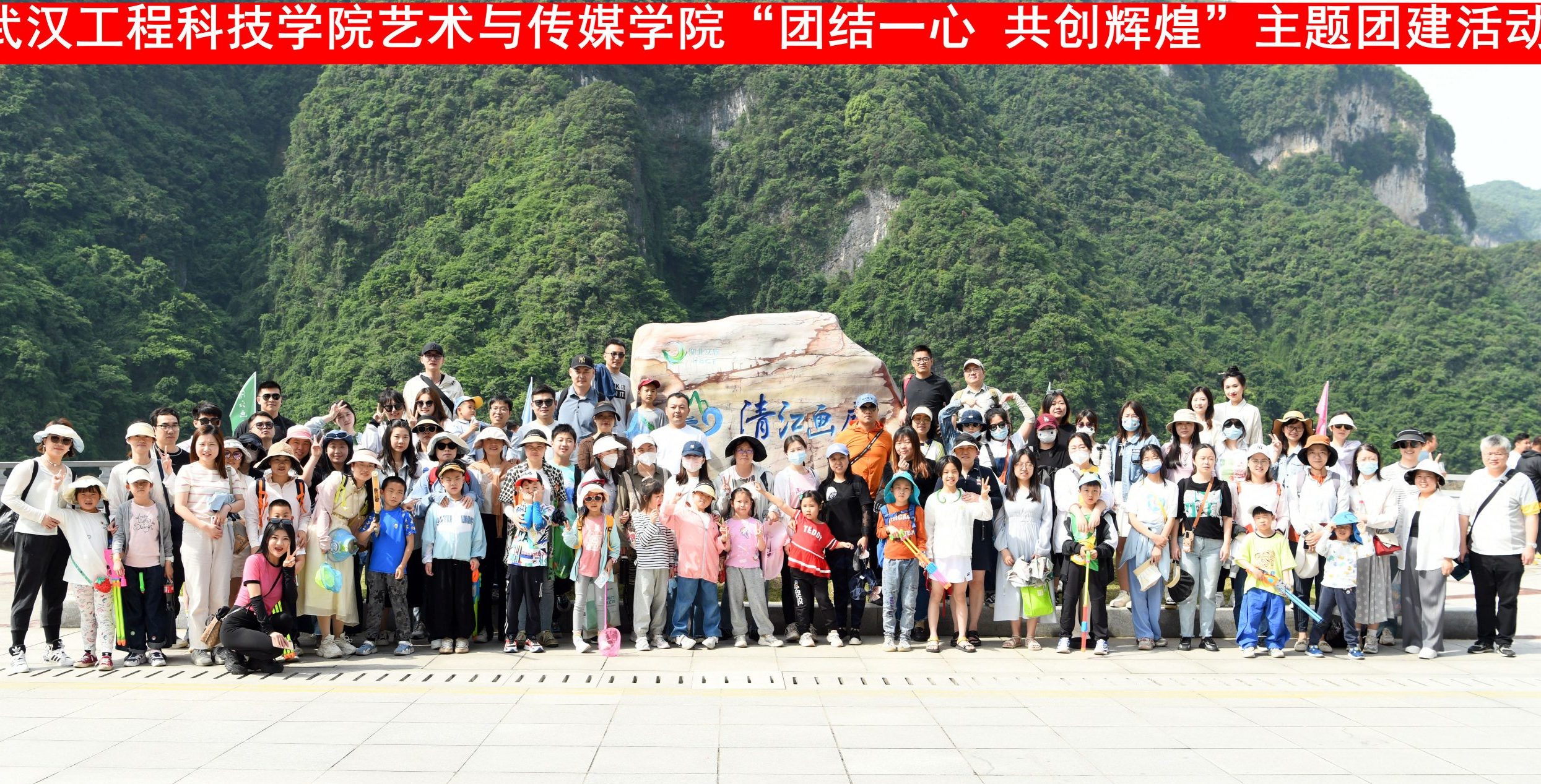 团结一心 共创辉煌 | 我校艺术与传媒学院分工会组织教职工团建活动