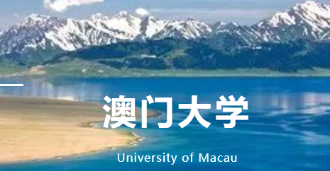 我也可以成为澳门大学的一员吗？