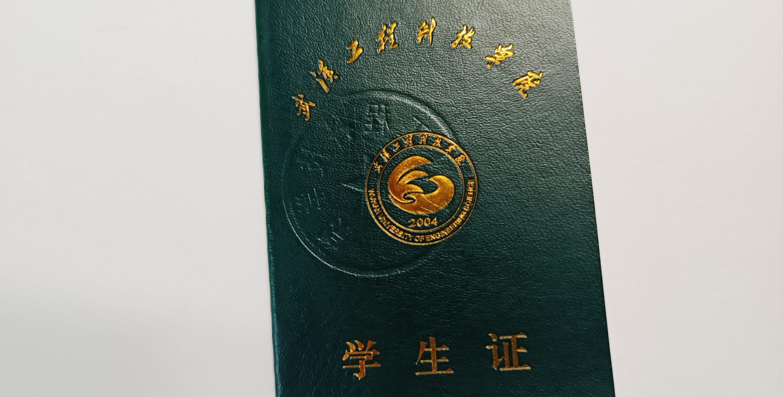 补办(换领)学生证