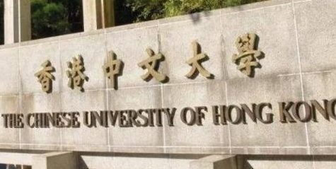 香港中文大学！等我，我马上就来！
