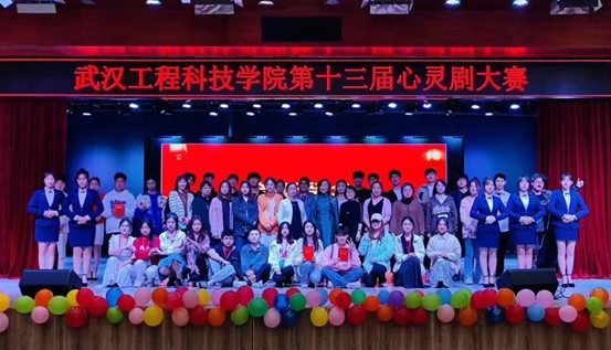 心沐阳光 青春绽放 | 武工院第十三届心灵情景剧大赛落幕